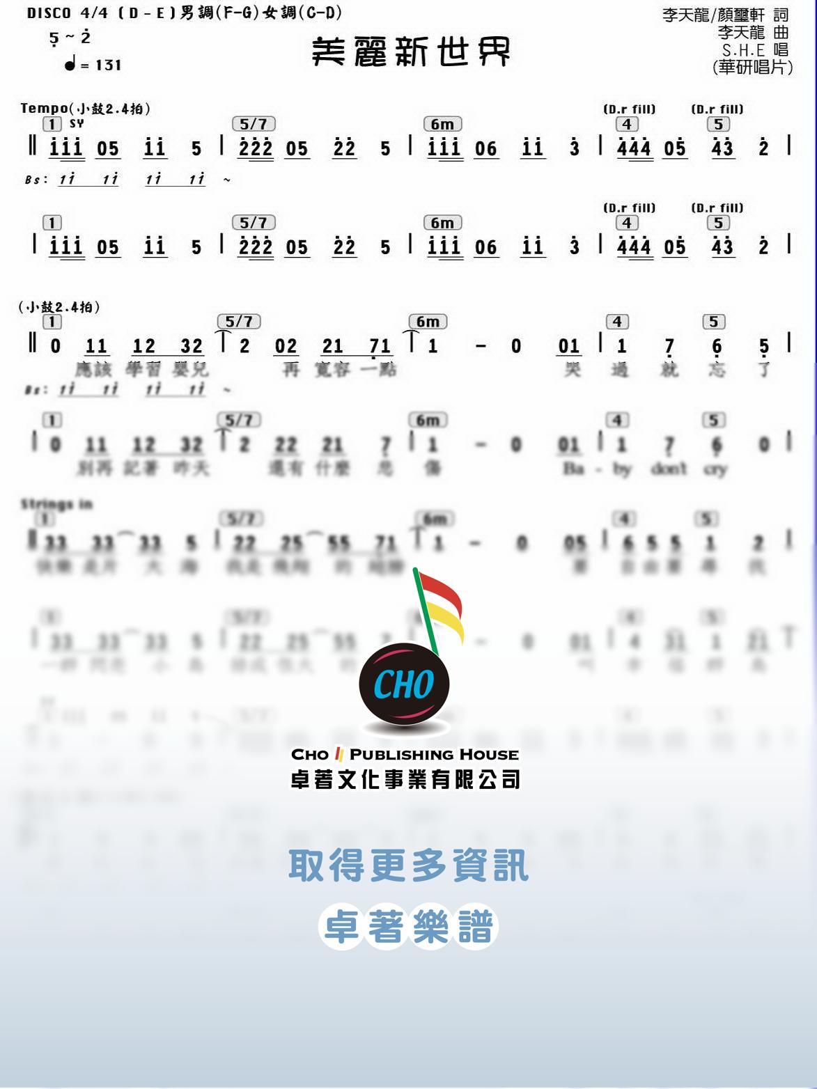 美麗新世界